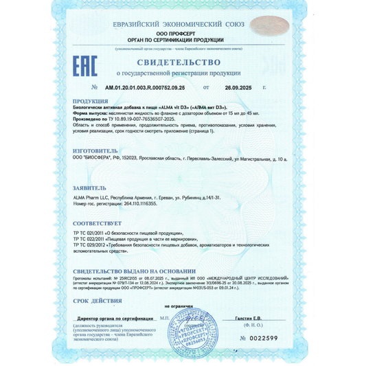 ALMAvit Վիտամին D3 հեղուկ սփրեյ 500ME 25մլ